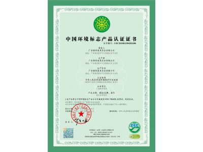中國環(huán)境標(biāo)志產(chǎn)品認(rèn)證